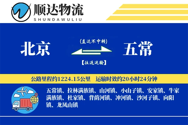 北京到五常物流公司