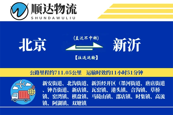 北京到新沂物流公司