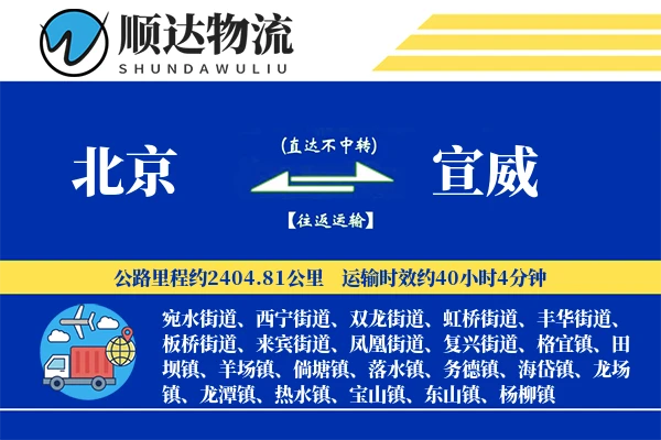 北京到宣威物流公司