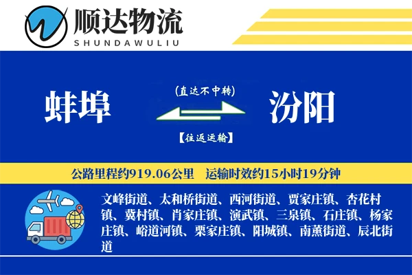 蚌埠到汾阳物流公司