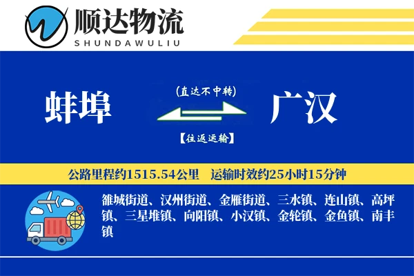 蚌埠到广汉物流公司