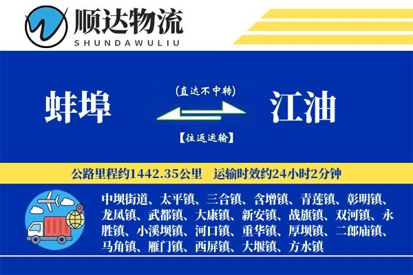 蚌埠到江油物流公司-冷链物流专线「增值服务」