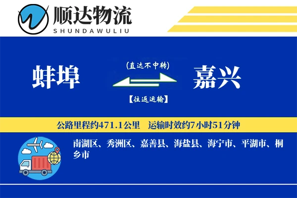 蚌埠到嘉兴物流公司