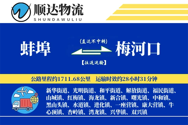 蚌埠到梅河口物流公司