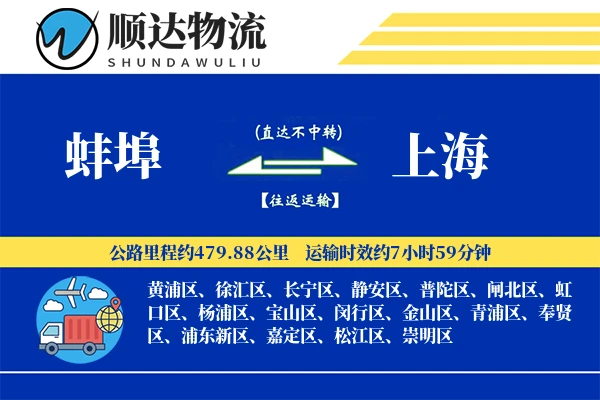 蚌埠到上海物流公司