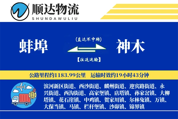 蚌埠到神木物流公司