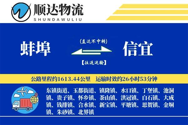 蚌埠到信宜物流公司