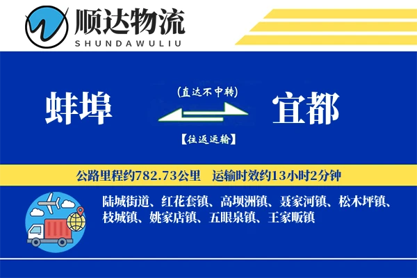 蚌埠到宜都物流公司
