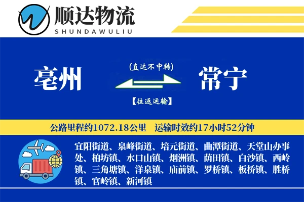 亳州到常宁物流公司