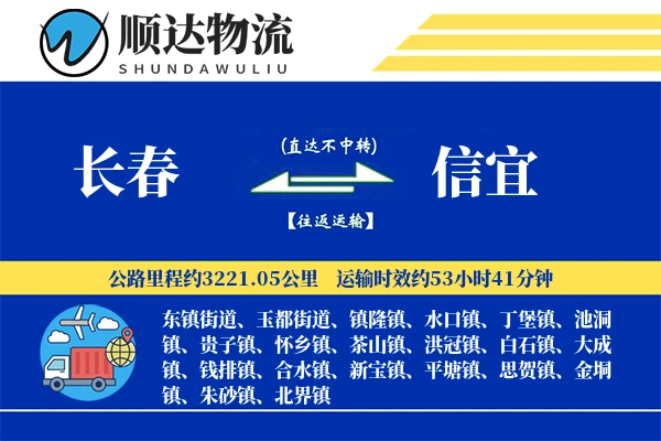 长春到信宜物流公司