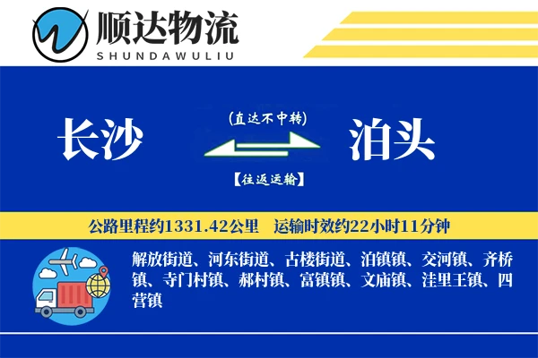 长沙到泊头物流公司