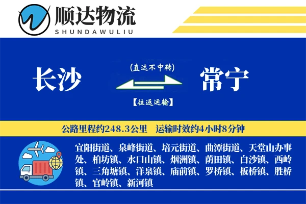 长沙到常宁物流公司