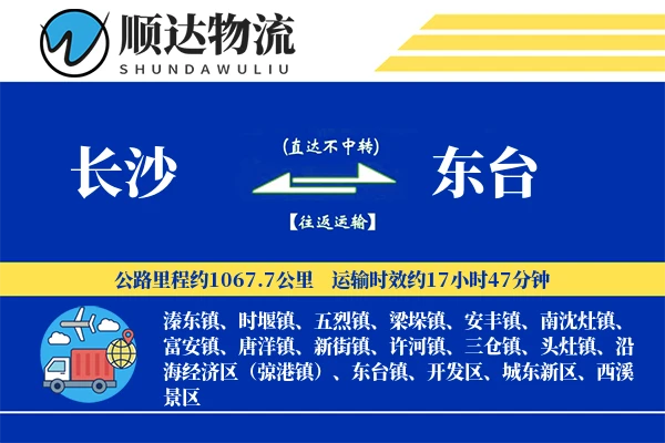 长沙到东台物流公司
