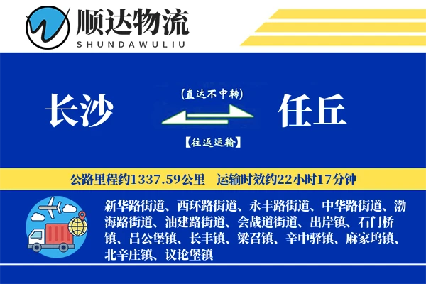 长沙到任丘物流公司