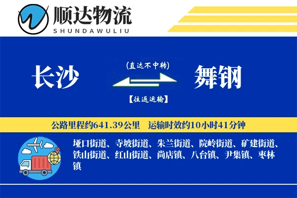 长沙到舞钢物流公司