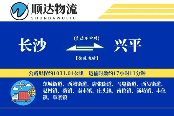 长沙到兴平物流公司-逆向运输专线「丢损赔偿」