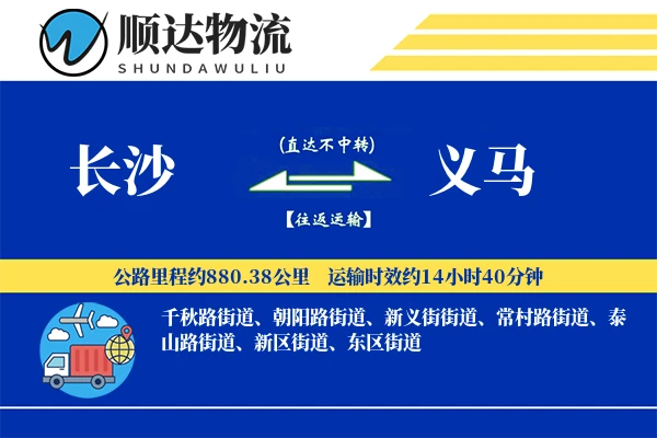 长沙到义马物流公司