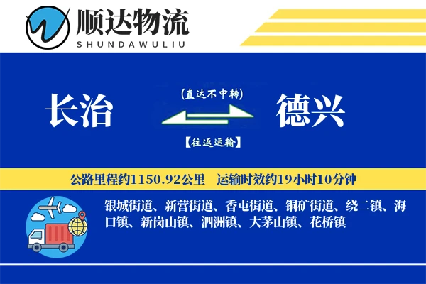 长治到德兴物流公司