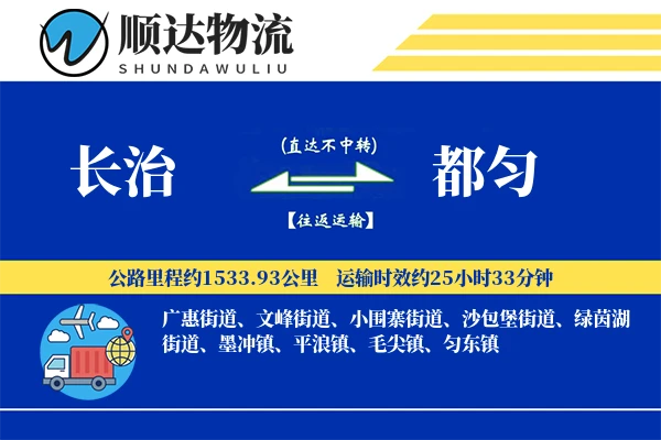 长治到都匀物流公司