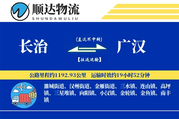 长治到广汉物流公司