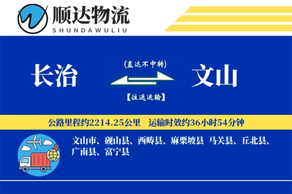 长治到文山物流公司