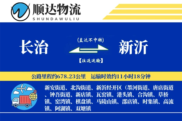 长治到新沂物流公司