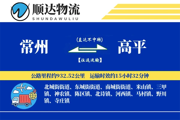 常州到高平物流公司