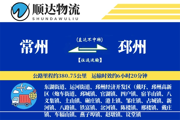 常州到邳州物流公司