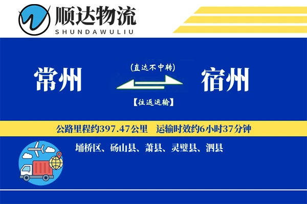 常州到宿州物流公司