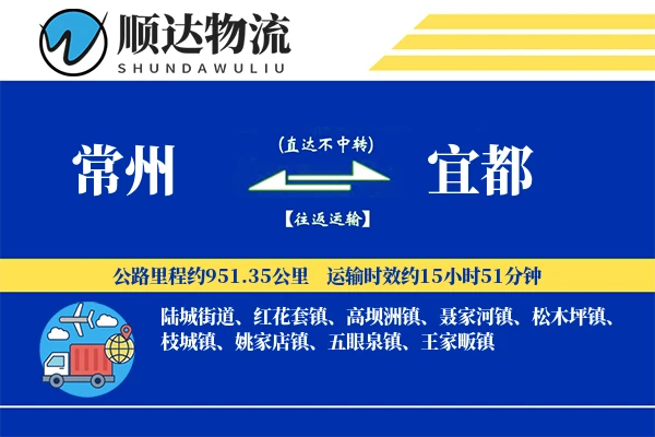 常州到宜都物流公司
