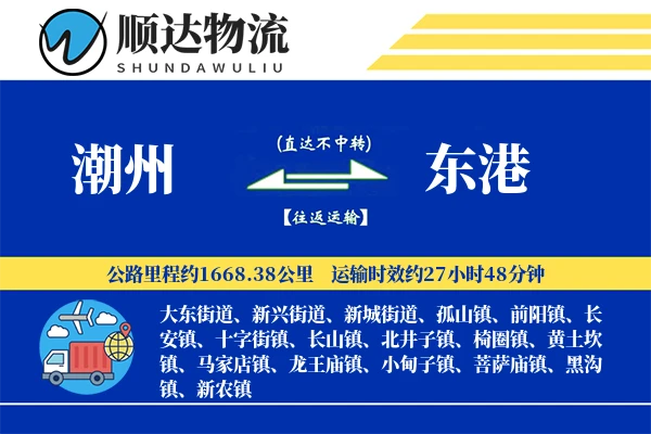 潮州到东港物流公司