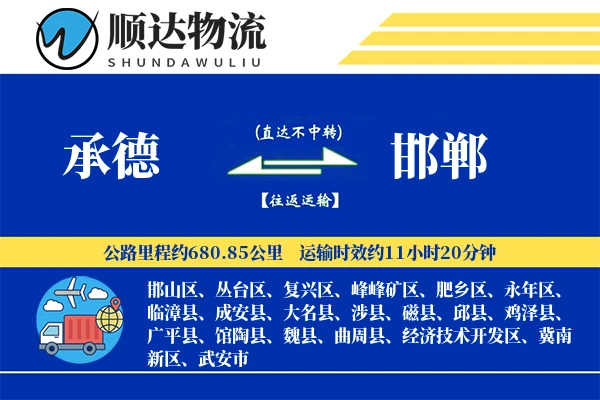 承德到邯郸物流公司
