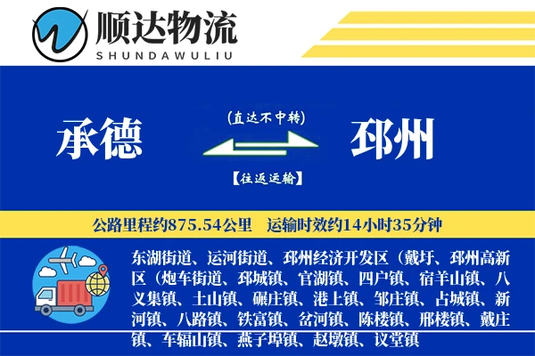 承德到邳州物流公司