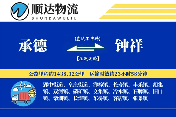 承德到钟祥物流公司