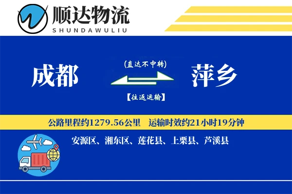 成都到萍乡物流公司