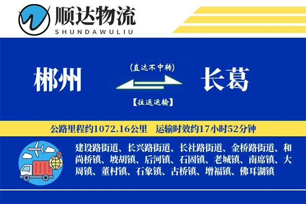 郴州到长葛物流公司