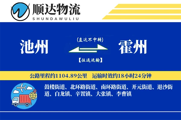 池州到霍州物流公司