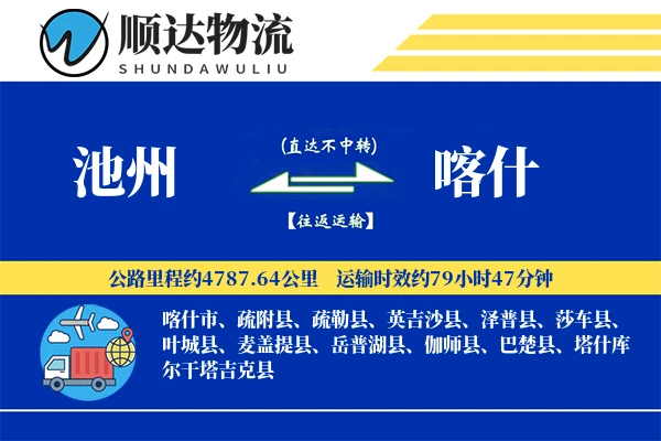 池州到喀什物流公司-仓储货运专线「机动性强」