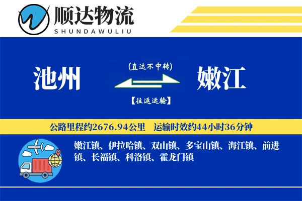 池州到嫩江物流公司-小件物流专线「优先处理」