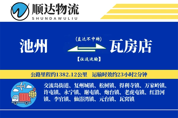 池州到瓦房店物流公司-设备运输专线「跨区域配送」
