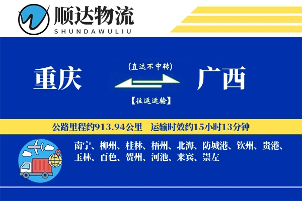 重庆到广西物流公司-电商货运专线「仓储管理」