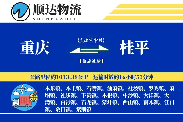 重庆到桂平物流公司