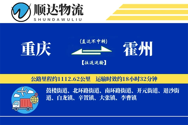 重庆到霍州物流公司