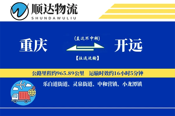 重庆到开远物流公司
