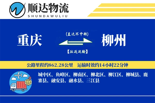 重庆到柳州物流公司-零担物流专线「灵活调度」