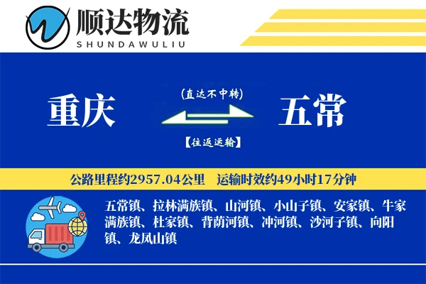 重庆到五常物流公司