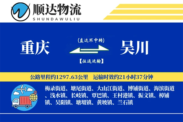 重庆到吴川物流公司