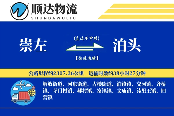 崇左到泊头物流公司