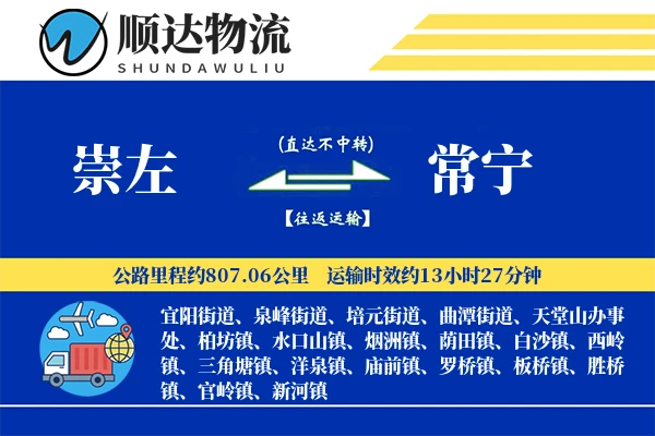 崇左到常宁物流公司