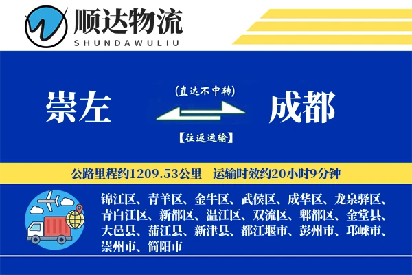 崇左到成都物流公司